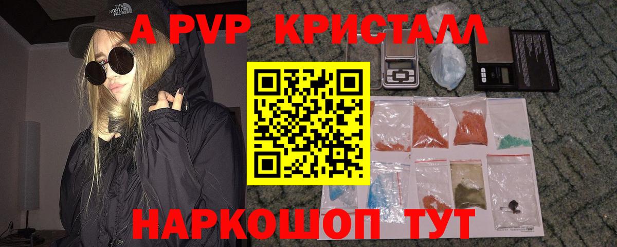 A-PVP крисы CK  наркотики  Саяногорск  Alpha PVP  Вход с VPN  Альфа ПВП крисы CK 