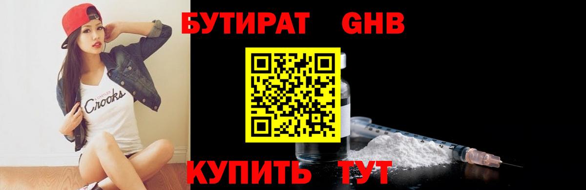 Саяногорск  БУТИРАТ бутик  Вход с VPN 