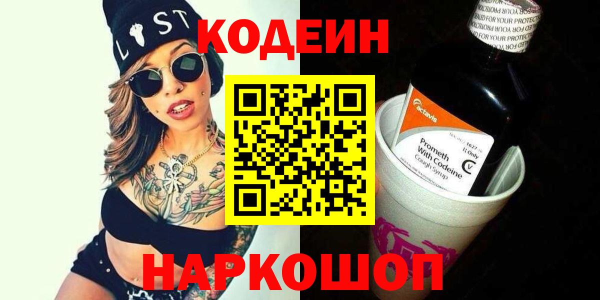 Кодеин напиток Lean (лин) Саяногорск