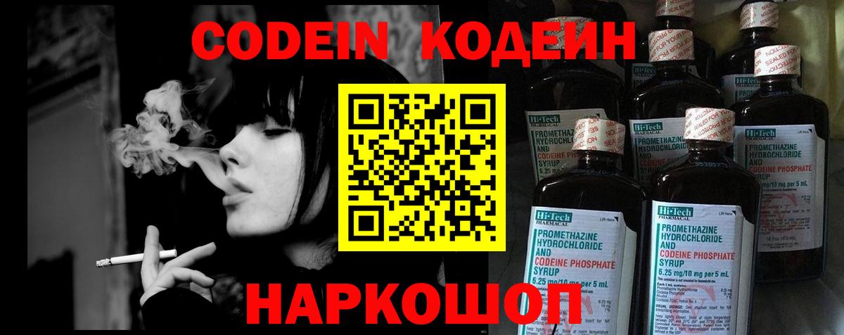 Саяногорск  Кодеиновый сироп Lean Purple Drank  Кодеиновый сироп Lean Purple Drank  Вход с VPN 