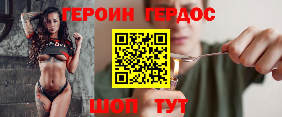 ГЕРОИН герыч  Героин  Саяногорск  Вход с VPN 