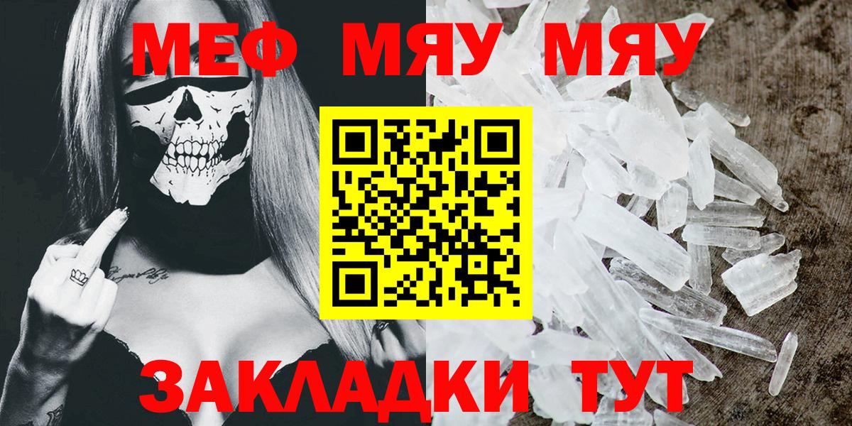 МЯУ-МЯУ  Меф мука    онион  Саяногорск  МЯУ-МЯУ  МЕФ кристаллы  Вход с VPN 