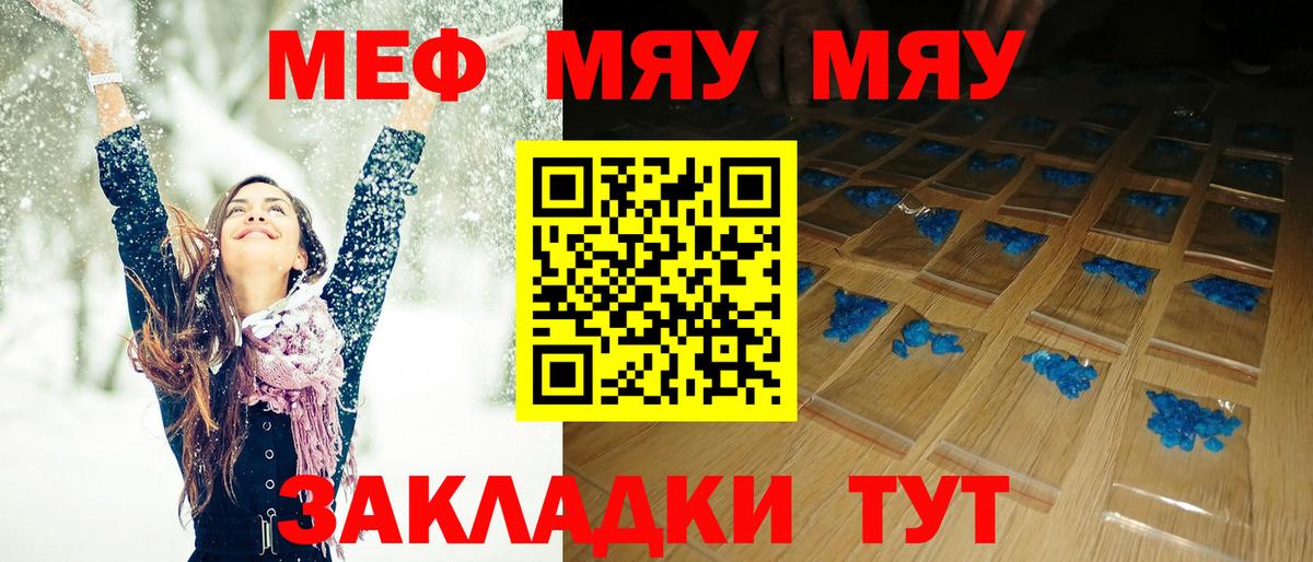 Меф  Саяногорск
