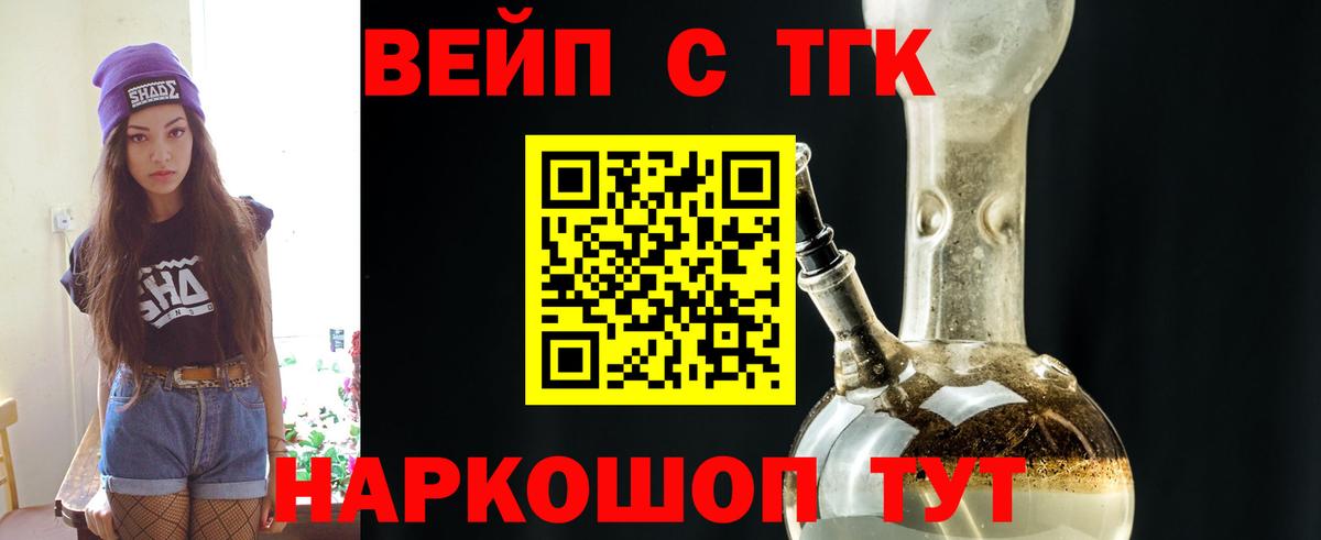 Дистиллят ТГК вейп с тгк Саяногорск